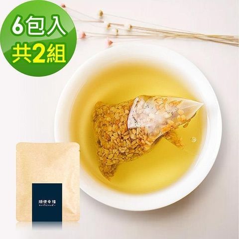 【南紡購物中心】 順便幸福-韃靼黃金蕎麥茶隨享包6入/組，共2組(茶包 韃靼 蕎麥 可冷泡)