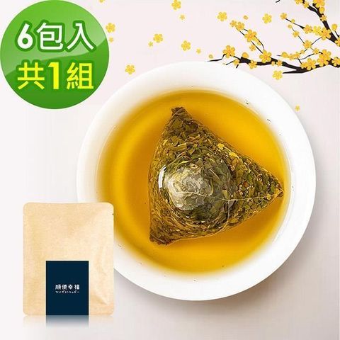 順便幸福 【南紡購物中心】 -香韻桂花烏龍茶隨享組6入/組共1組(茶包 桂花 烏龍 可冷泡)