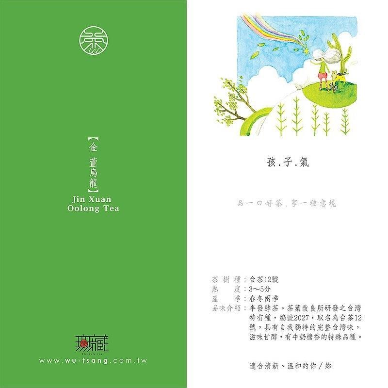 Wu Tsang 無藏茗茶 【簡單泡茶組】茶壺200ml+金萱烏龍18g(1壺1茶)