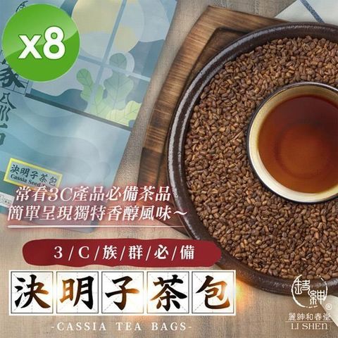 麗紳和春堂 【南紡購物中心】 3C閃亮亮決明子茶(6gx10包/袋)x8袋