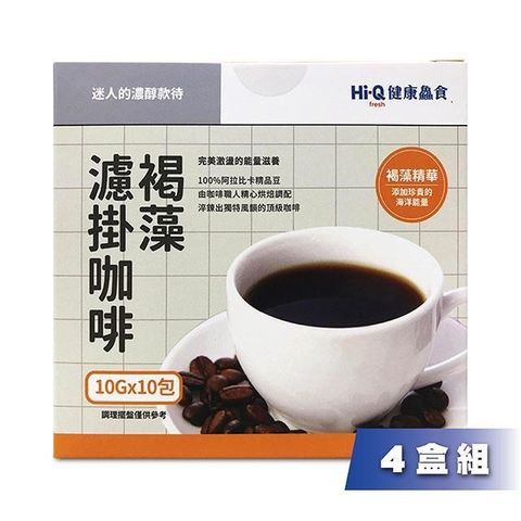 【Hi-Q】Fresh 褐藻濾掛咖啡 (10gx10包/盒) 4盒組