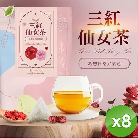 【cammie】無咖啡因茶系列-三紅仙女茶(10入/袋)x8袋