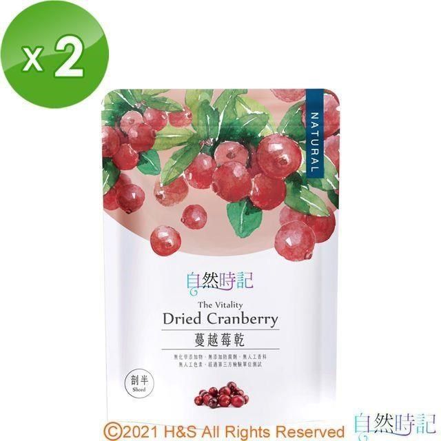 自然時記 【南紡購物中心】 生機蔓越莓剖半2包(250g/包)