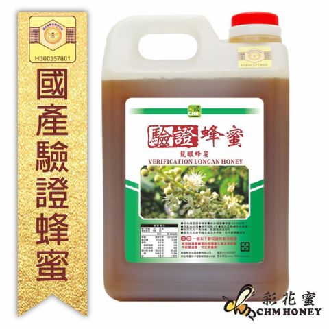 彩花蜜 【南紡購物中心】 台灣養蜂協會驗證-龍眼蜂蜜 (3000g)