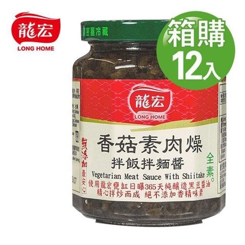 龍宏 【南紡購物中心】 香菇素肉燥 260gX12入(箱購)