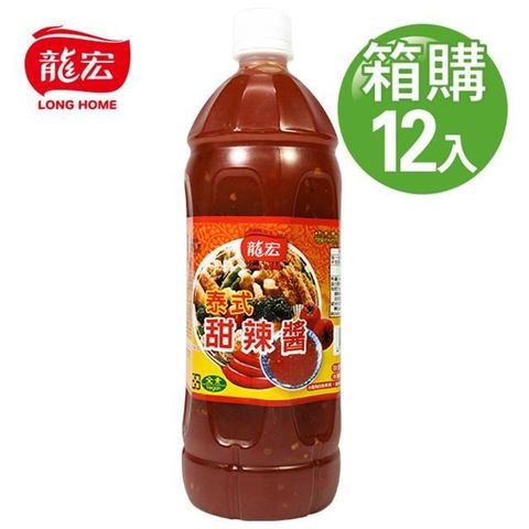 【南紡購物中心】 【龍宏】(營業用)泰式甜辣醬 1050gX12入(箱購)