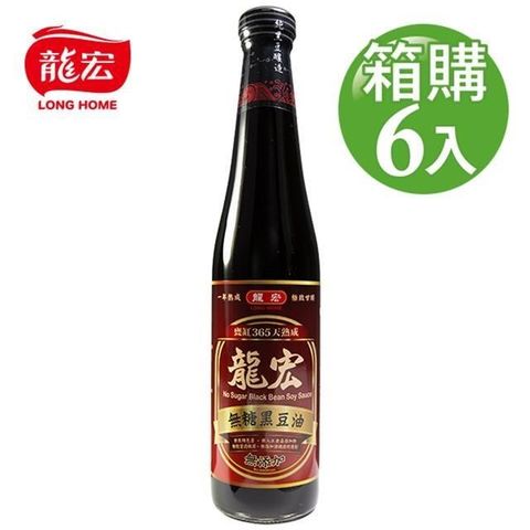 【南紡購物中心】 【龍宏】無糖黑豆油 420mlX6入(箱購)