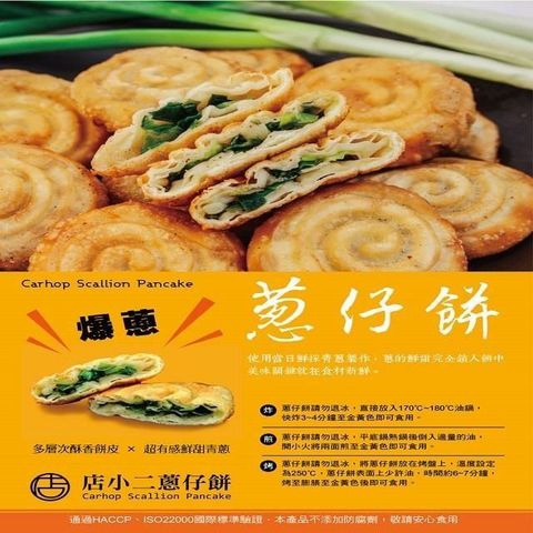 大口市集 【南紡購物中心】 -超香方便好吃蔥仔餅(18片/360g/盒)