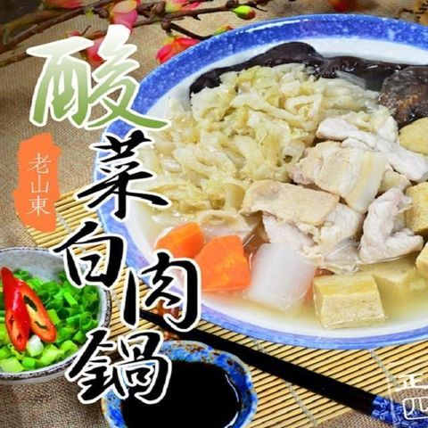 【南紡購物中心】大口市集-老山東酸菜白肉鍋(1200g/包)