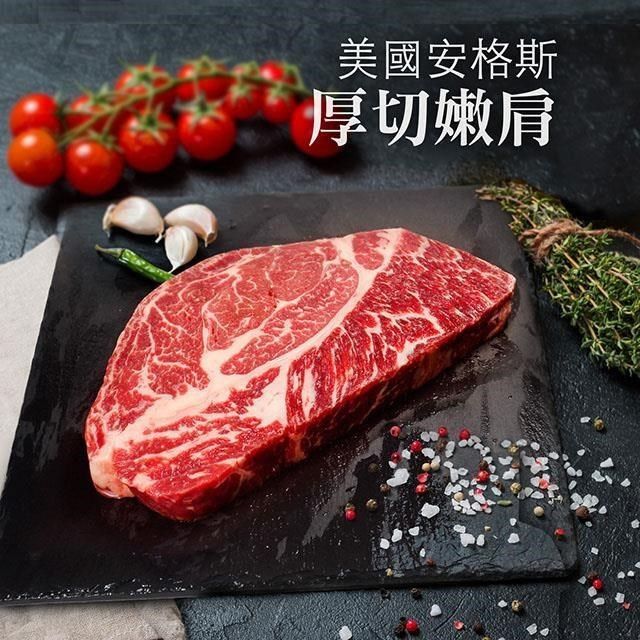 大口市集 【南紡購物中心】 美國大嫩肩牛排 300G/片