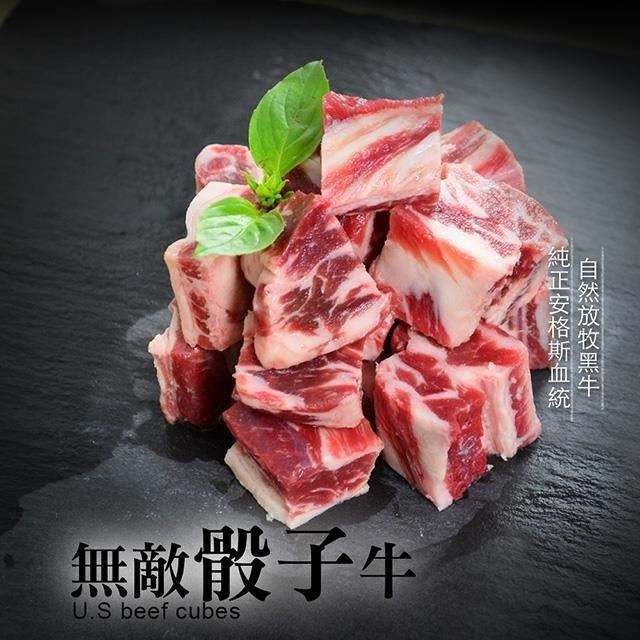 大口市集 【南紡購物中心】 美國安鮮嫩骰子牛 200g/包