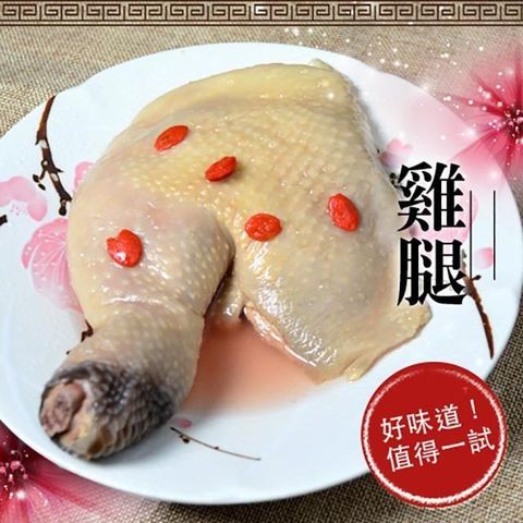 【南紡購物中心】 【大口市集】醉雞腿/油雞腿 350g/包