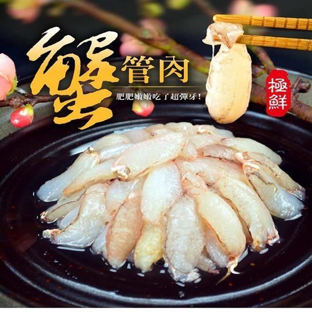 大口市集 【南紡購物中心】 急凍鮮甜蟹管肉 200g/盒