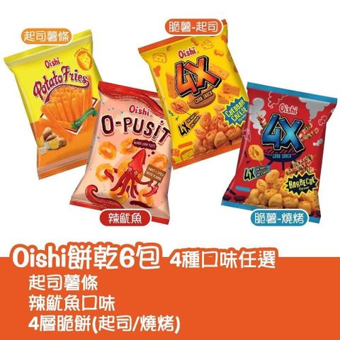 黃粒紅 【Oishi】上好佳 膨風包餅乾4種口味任選1包