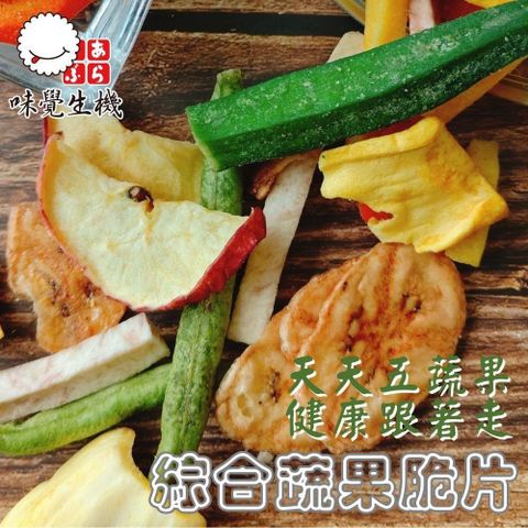【味覺生機】綜合蔬果脆片 (120g/1罐)
