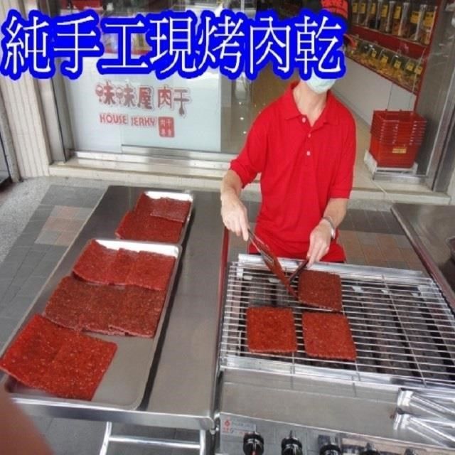 味味屋 純手工現烤肉干系列招牌蜜汁厚切肉干200g