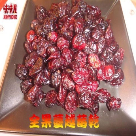 味味屋 休閒健康養生堅果零嘴系列全果蔓越莓乾150g