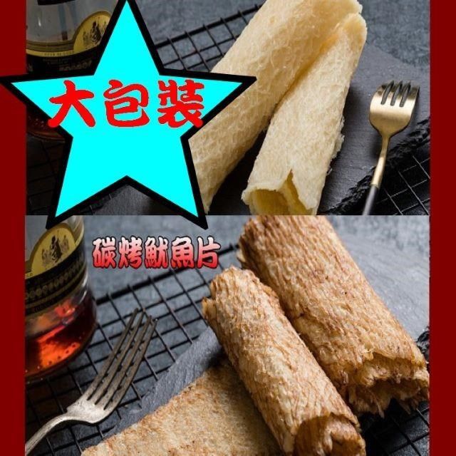 味味屋 【南紡購物中心】 【肉干】新鮮海味系列碳烤魷魚片150g3包-超高人氣商品-超低特價促銷中口感鮮甜軟嫩有嚼勁 