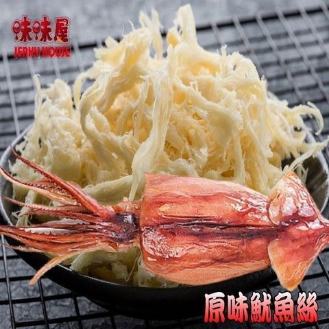 味味屋 新鮮海味系列原味魷魚絲150g口感鮮甜軟嫩有嚼勁