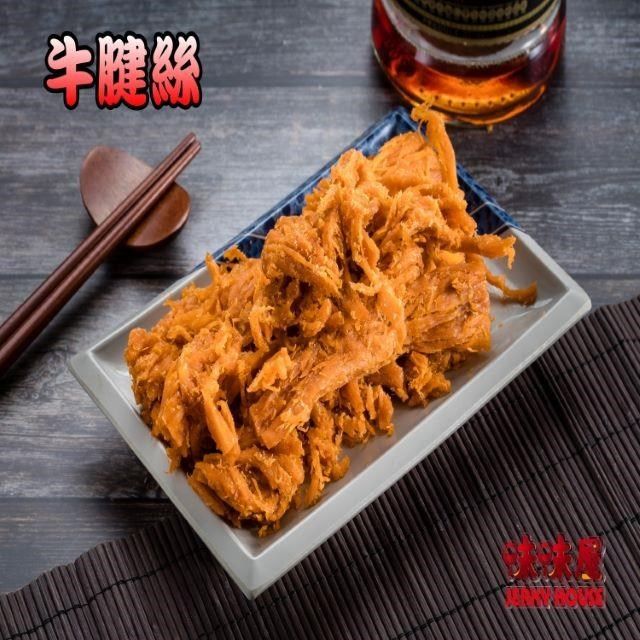 味味屋 【南紡購物中心】 【肉干】傳統純手工滷肉乾系列微辣牛腱絲200g-超高人氣商品-超低特價促銷中