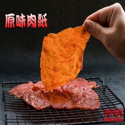 味味屋 傳統純手工現烤肉干系列原味豬肉紙140g×6包