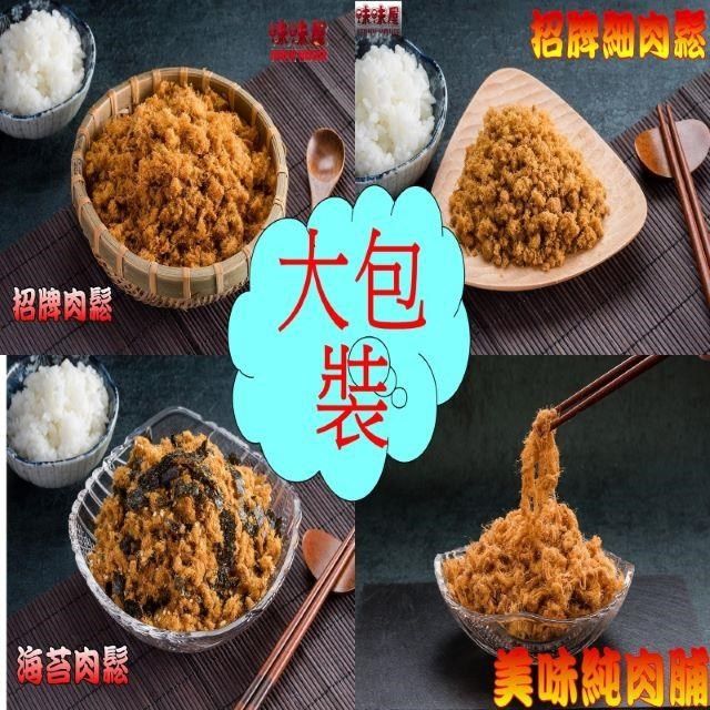 味味屋 傳統純手工烘焙系列美味豬肉脯240g-超高人氣商品-超低特價促銷中