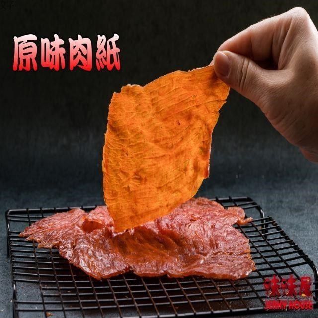 味味屋 【南紡購物中心】 【肉干】原味豬肉紙140g2包黑胡椒豬肉紙140g2包蒜味豬肉紙140g2包6包-超低特價促銷中