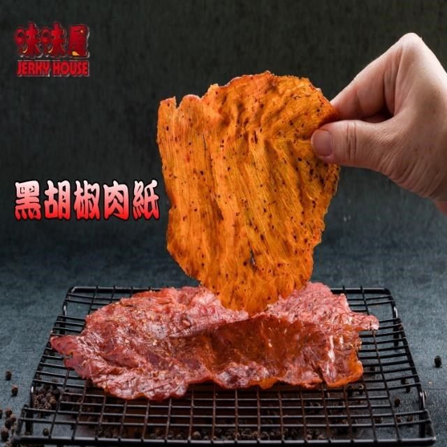 味味屋 【南紡購物中心】 【肉干】原味豬肉紙140g2包黑胡椒豬肉紙140g2包蒜味豬肉紙140g2包6包-超低特價促銷中