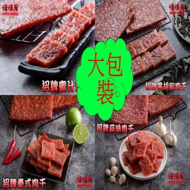 味味屋 【南紡購物中心】 【肉干】招牌(原味蜜汁黑胡椒泰式檸檬)厚切肉干200g各2包共6包-超低特價促銷中