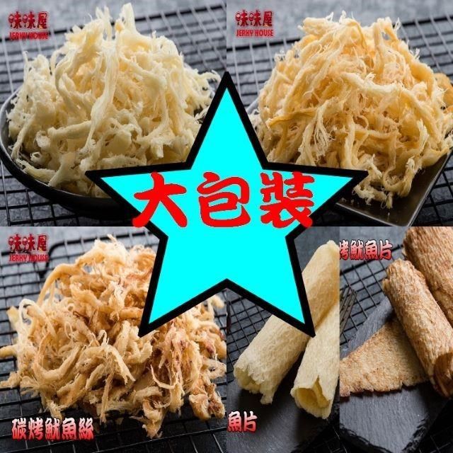 味味屋 碳烤魷魚片75g×5包煙燻魷魚絲75g×5包共10包