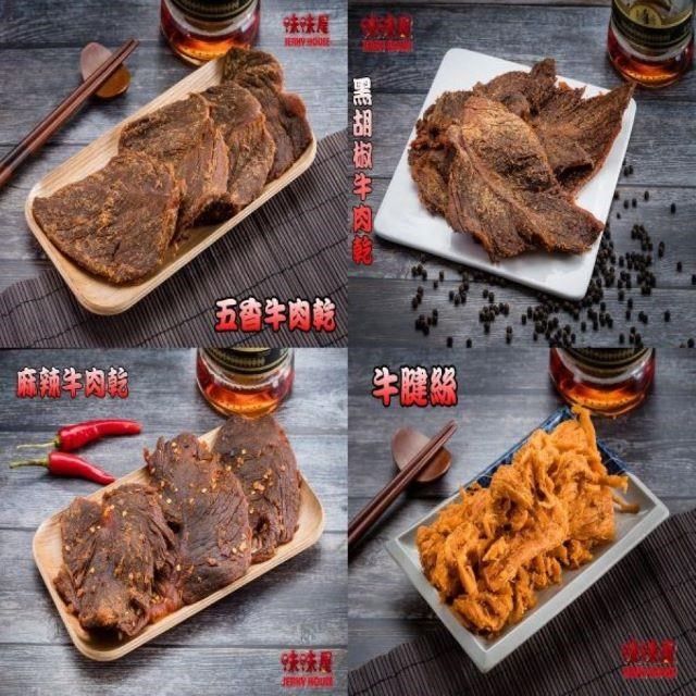 味味屋 傳統純手工現烤肉干豬肉紙牛肉乾系列70g×20包
