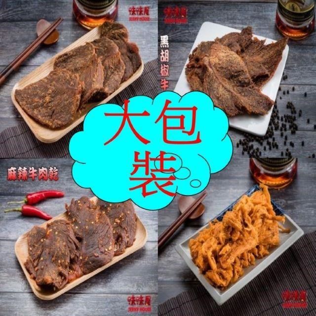 味味屋 招牌蒜味厚切肉干200g×5包牛肉乾系列140g×5包共10包