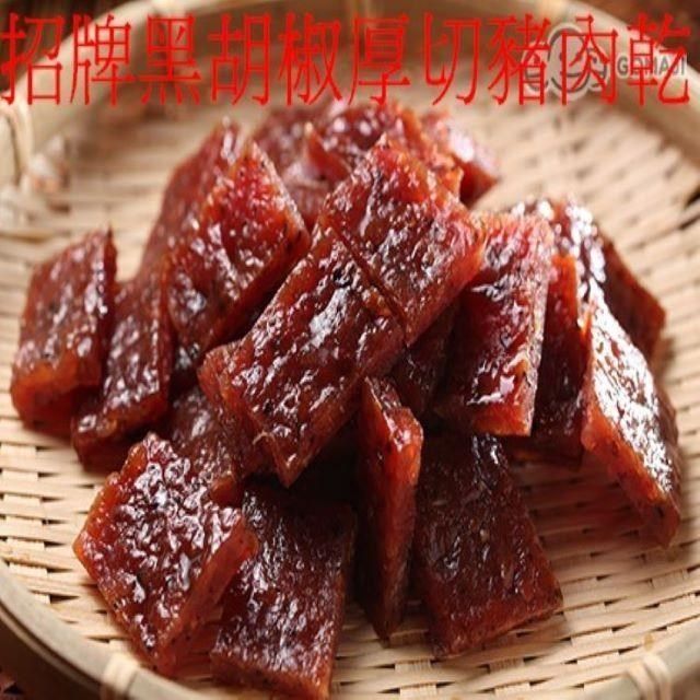 味味屋 招牌黑胡椒厚切豬肉干200g×5包肉絲肉條肉角200g×5包共10包