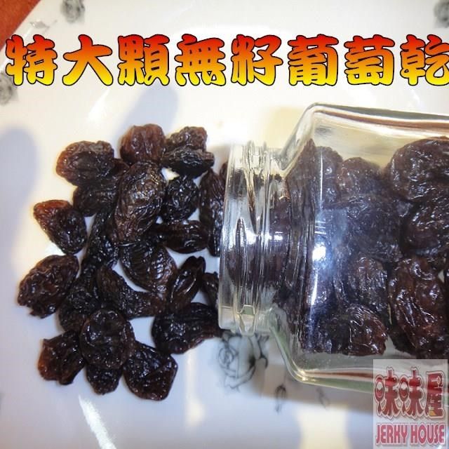 味味屋 低溫烘焙養生堅果零嘴系列-特大顆無仔葡萄乾330g±5%
