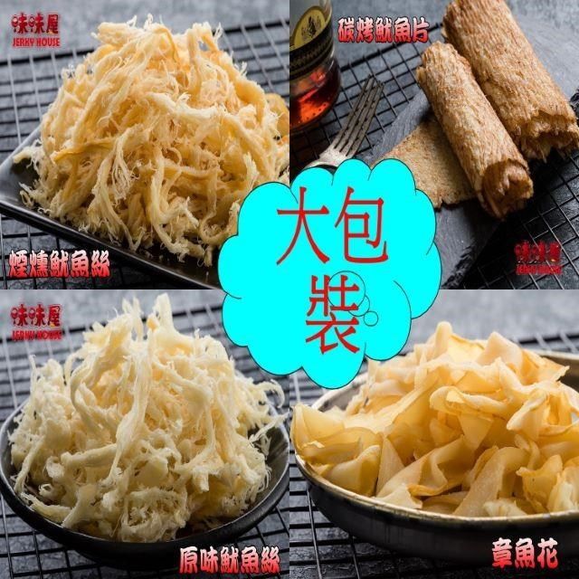 味味屋 原味豬肉絲200g×3包新鮮海味魷魚絲150g×3包共6包
