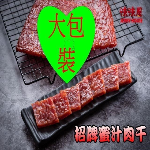 味味屋 傳統純手工現烤肉干系列-招牌蜜汁厚切肉干200g×3包豬肉紙140g×3包共6包