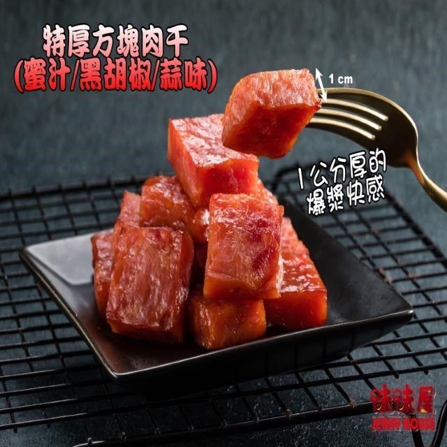 味味屋 傳統純手工現烤肉干系列-招牌蜜汁厚切肉干200g×3包豬肉紙140g×3包共6包