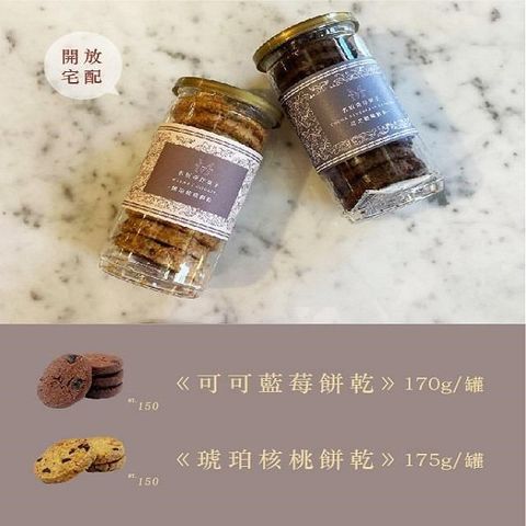 【名坂奇】琥珀核桃+可可藍莓
