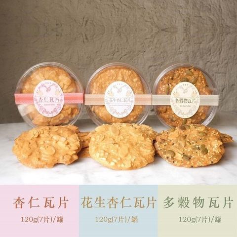 名坂奇 【南紡購物中心】 瓦片手工餅乾(120g/盒)共3盒