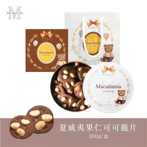 【名坂奇】夏威夷果仁可可脆片(200g/盒)