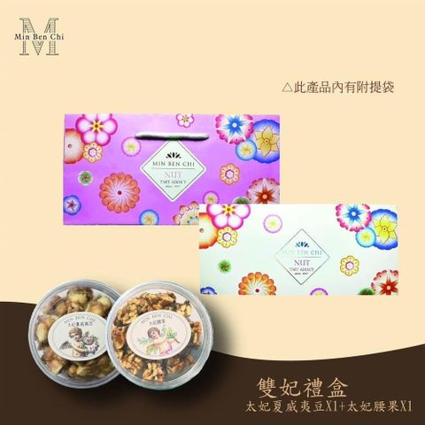 雙妃禮盒