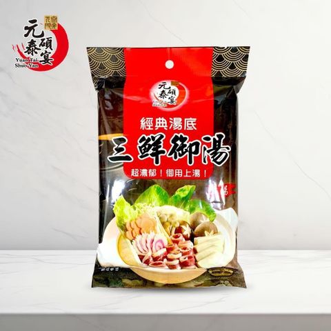 【元泰碩宴】經典湯底 三鮮御湯 200g