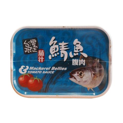 【蘇澳區漁會】茄汁鯖魚魚腹肉罐頭(130g*3入)