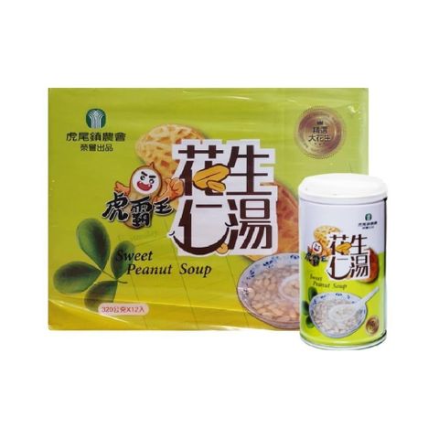 【虎尾鎮農會】虎霸王花生仁湯320gX12入/箱