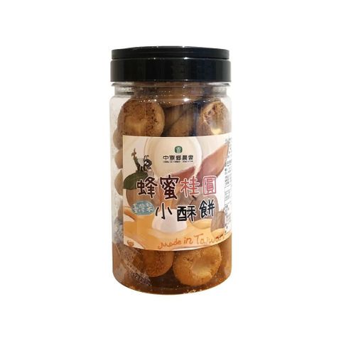 【中寮鄉農會】蜂蜜桂圓小酥餅280g/瓶