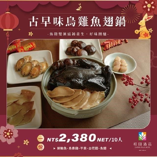 台南桂田酒店 【南紡購物中心】 古早味烏骨雞魚翅燉湯