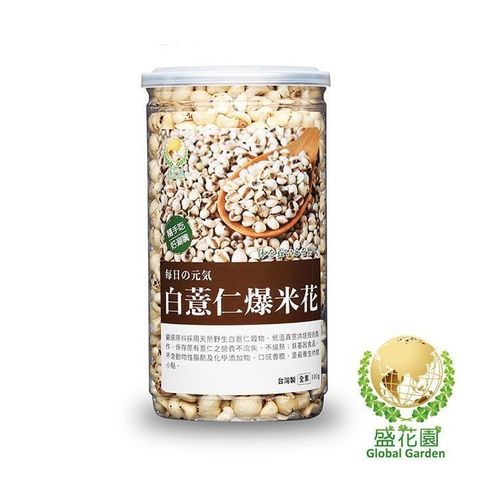 盛花園 【南紡購物中心】  白薏仁爆米花(130g)