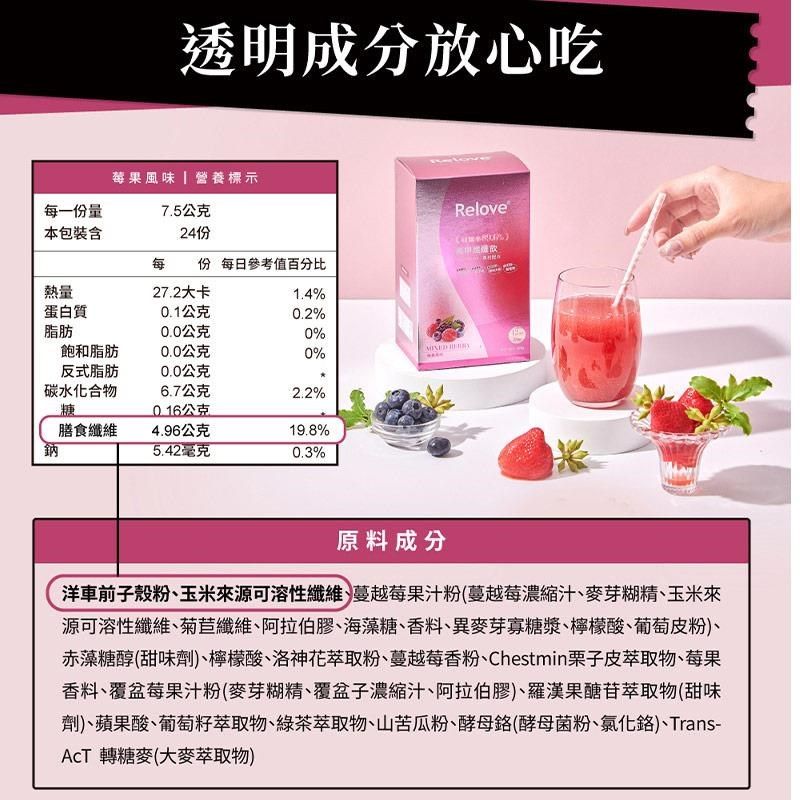 Relove 馬甲纖纖飲-莓果風味(7gX24包/盒)