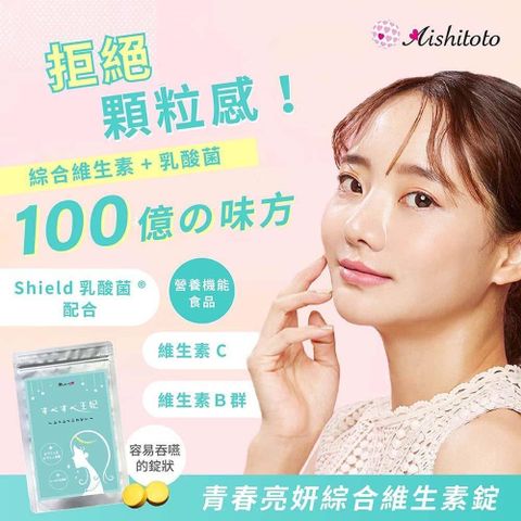 青春亮妍綜合維生素錠(60粒)