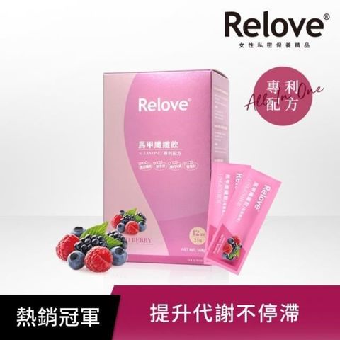 【南紡購物中心】 【Relove】即期出清_馬甲纖纖飲-莓果風味(7gX24包/盒)